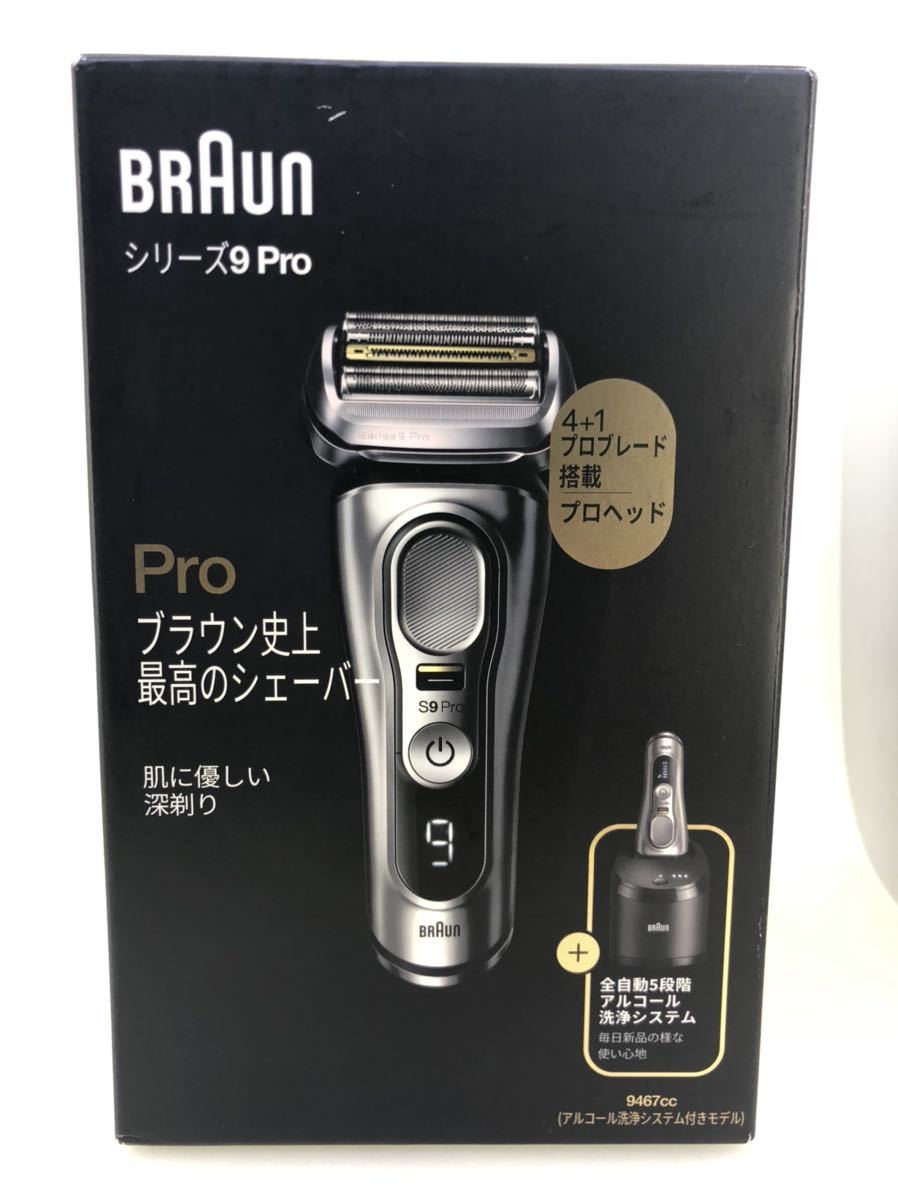 BRAUN ブラウン Series9 Pro 9467cc アルコール洗浄システム 電気