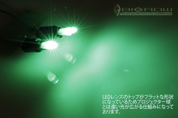 LED T5（グリーン）X-TRAIL T30・T31・T32 緑T5ウエッジ球 超拡散 Flatレンズ（送料無料）_画像2