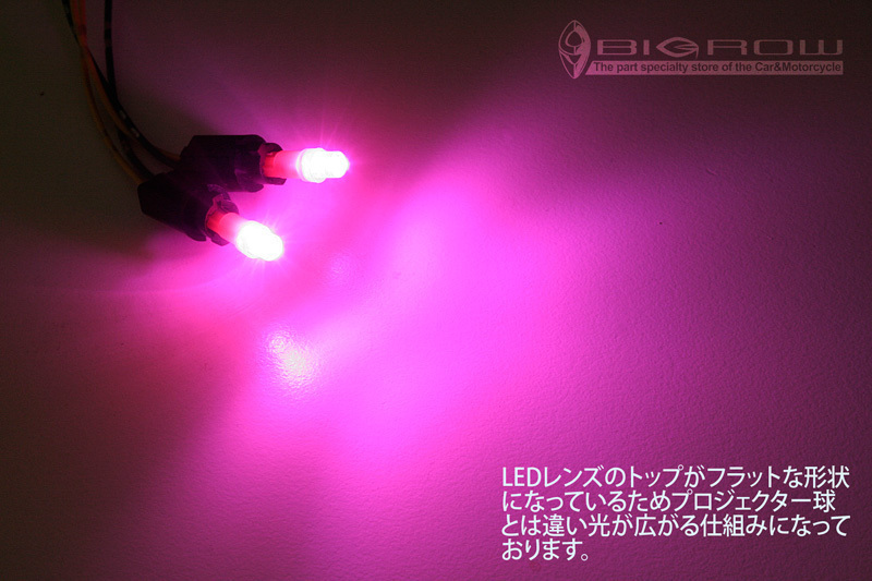 LED T5 （ピンク） エルグランド E51・E52 ウエッジ球 拡散 Flatレンズ（送料無料）_画像2