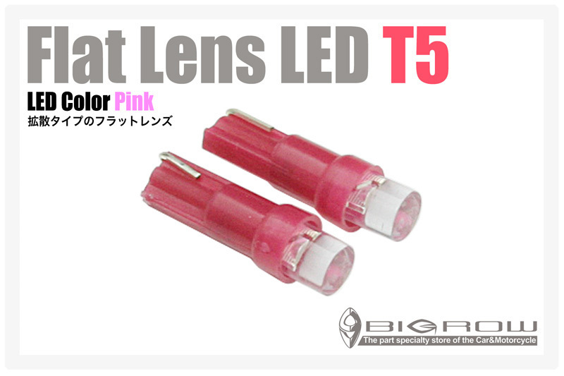 LED T5 （ピンク） エルグランド E51・E52 ウエッジ球 拡散 Flatレンズ（送料無料）_画像1