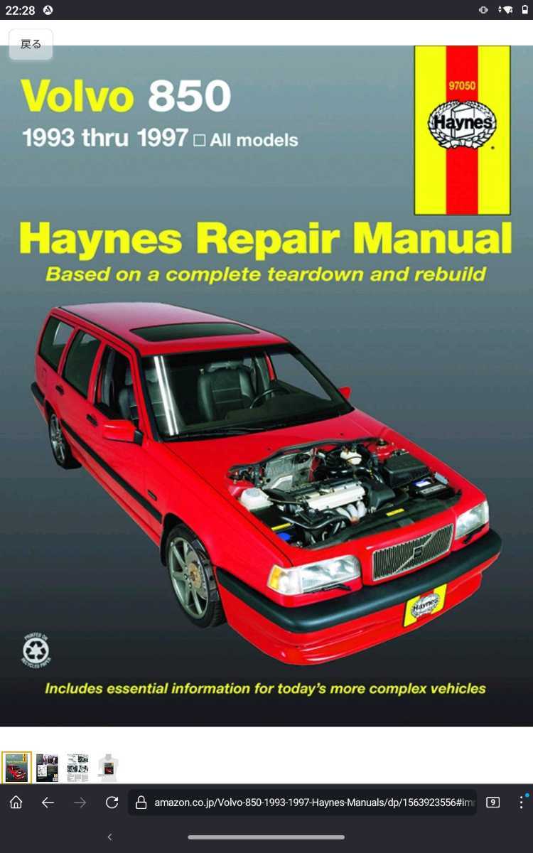 【新品】英語版　Volvo 850 ボルボ850　1993-1997　Haynes Repair Manual ヘインズ　リペア　マニュアル　サービスマニュアル 希少　即発　_画像1
