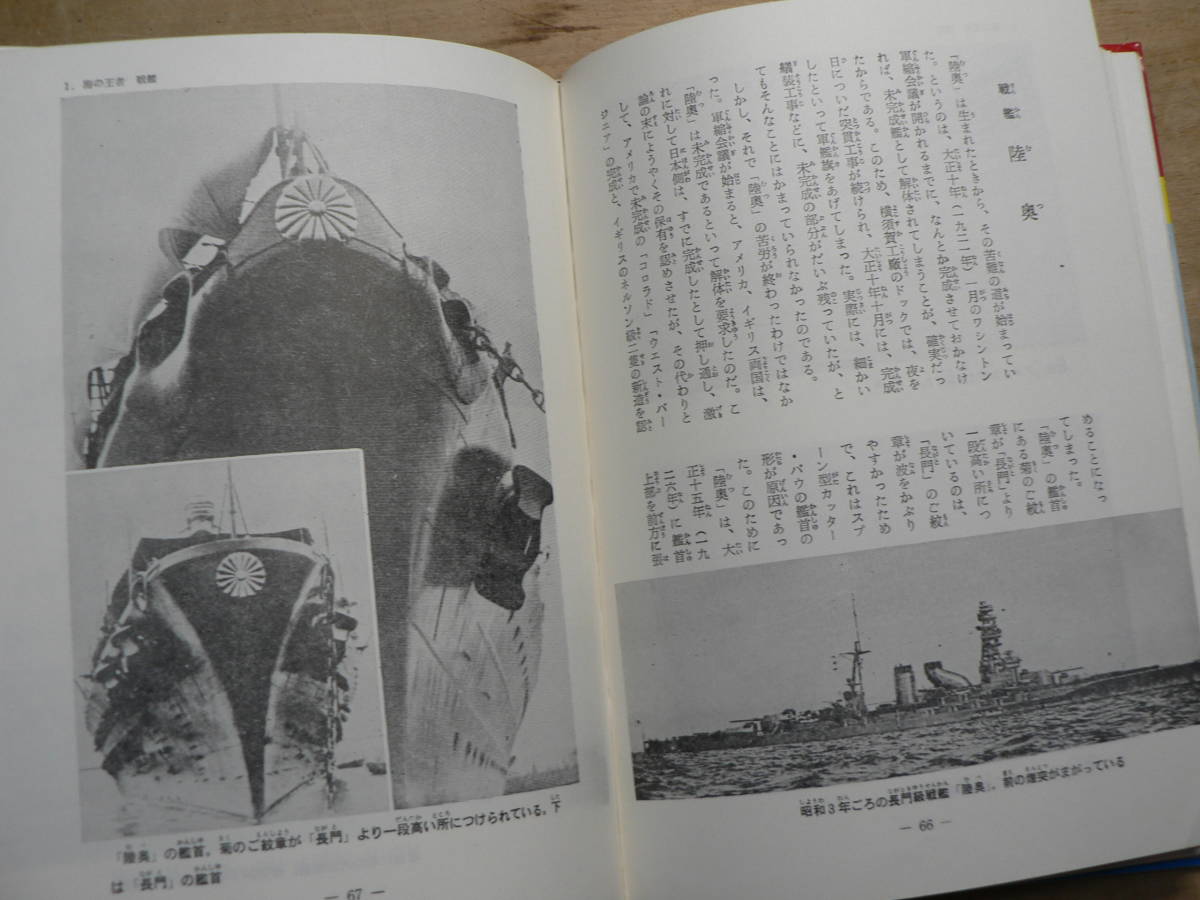 【全3巻】写真で見る 連合艦隊 太平洋戦争 日本の 戦艦 巡洋艦 / 空母 潜水艦 / 駆逐艦 特殊艦 特務艦 / 大和_画像10