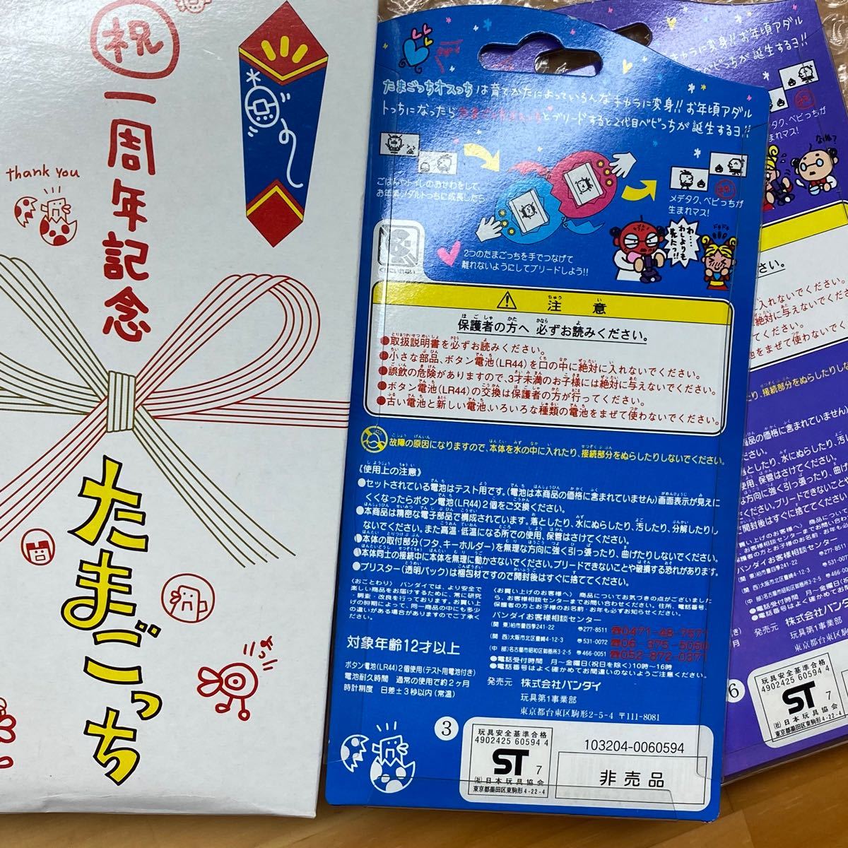 バンダイ 祝1周年記念たまごっち メスっち オスっち|Yahoo バンダイ 祝1周年記念たまごっち メスっち オスっち|Yahoo