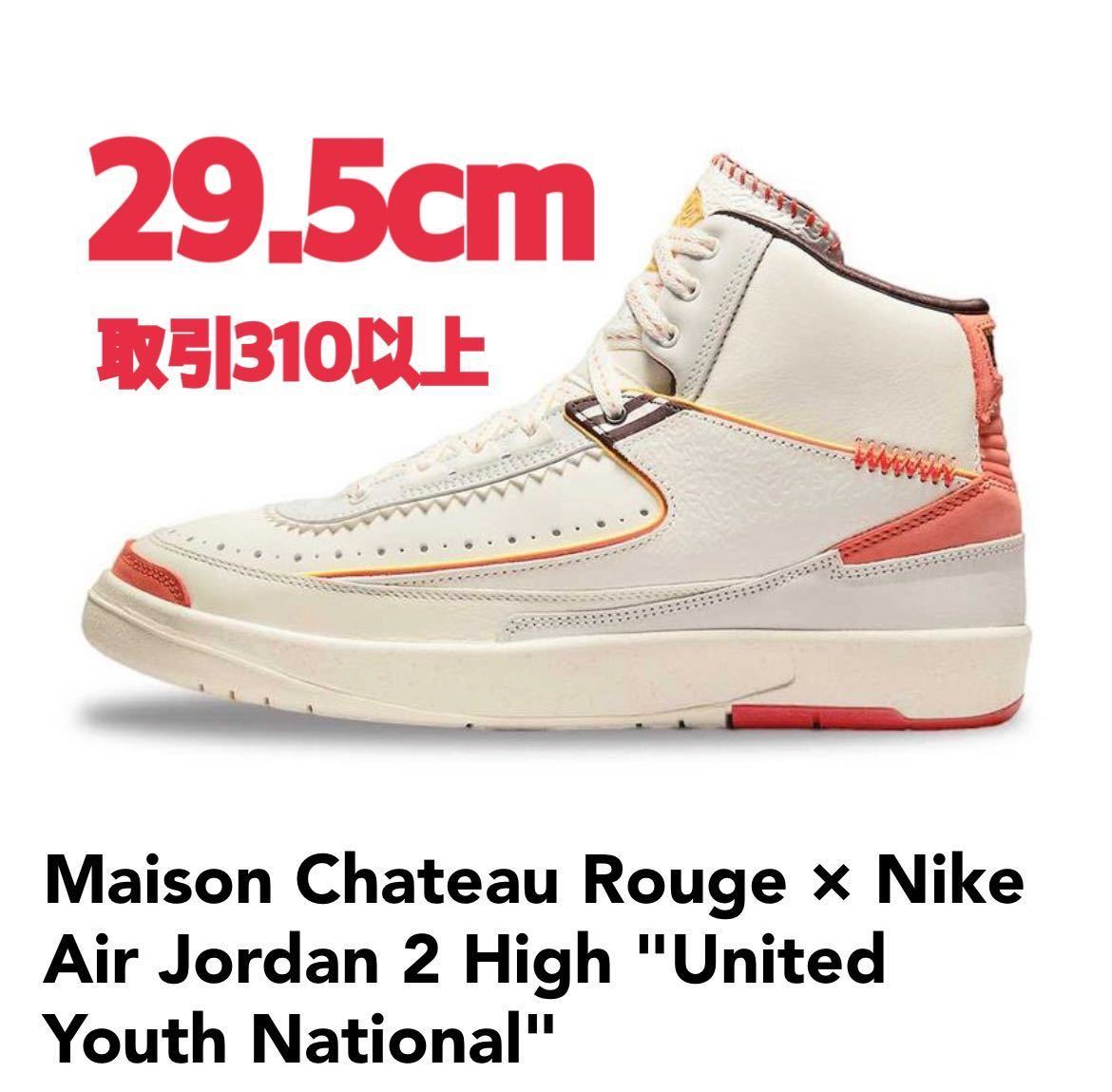 Maison Chateau Rouge × Nike Air Jordan 2 High United Youth