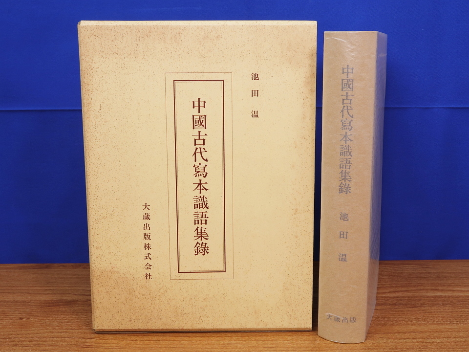 集録