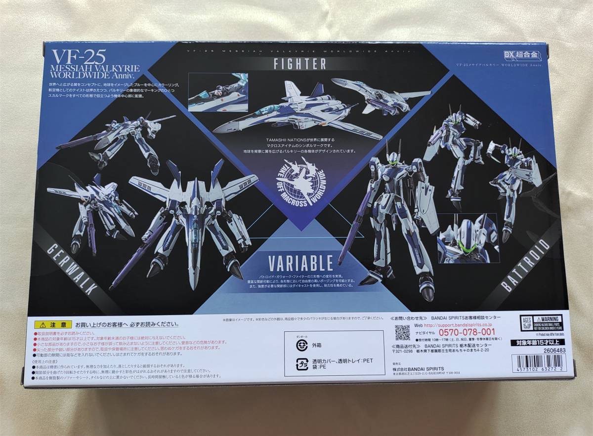 DX超合金 マクロスF VF-25メサイアバルキリー WORLDWIDE Anniv. BANDAI