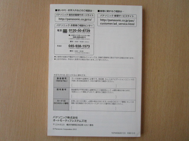 ☆a3037☆パナソニック HDDナビ Strada 説明書 CN-H510D 取扱説明書 CN