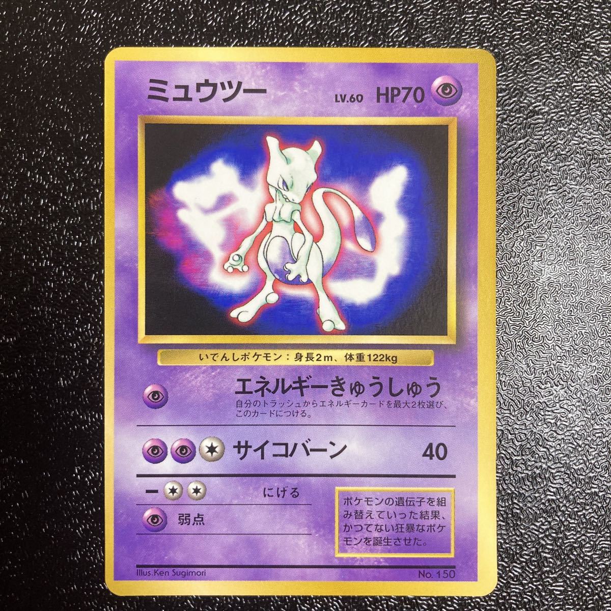 美品】ポケモンカード 旧裏面 旧裏 ミュウツー ファンブック プロモ