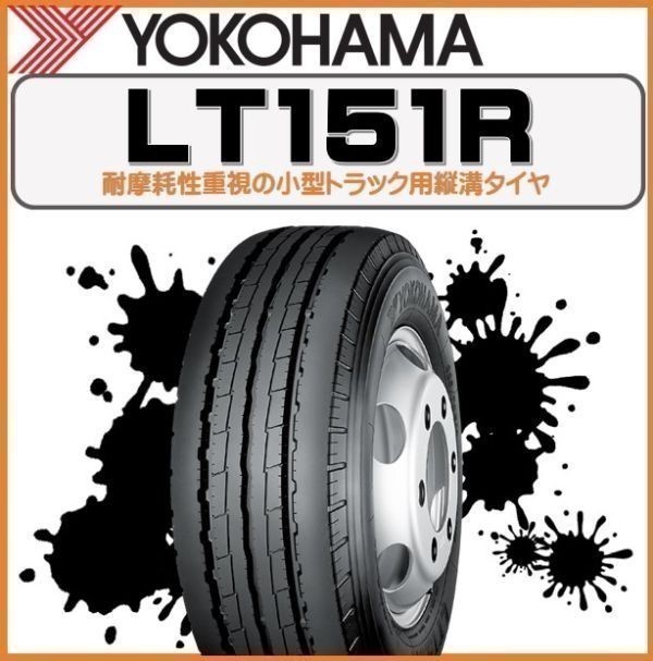ヨコハマ 175/75R15 103/101L LT151R ☆175/75-15☆ 6本セット 70200円
