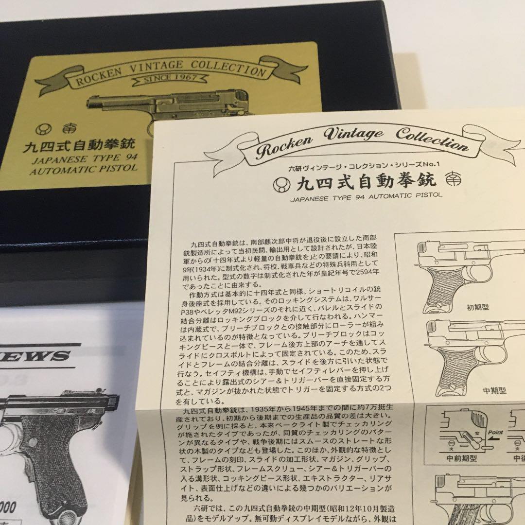 六研 九四式自動拳銃 無可動ディスプレイモデル 樹脂製 (1330