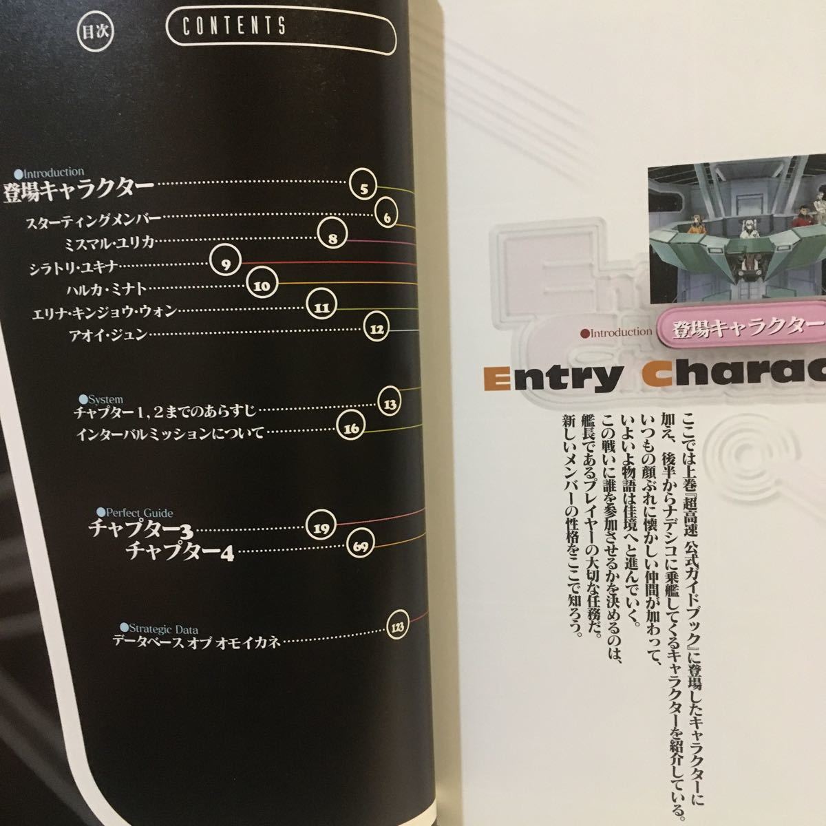  Nadeshiko The Mission NADESICO THE MISSION super machine . official guidebook Kadokawa Shoten 1999 year the first version 