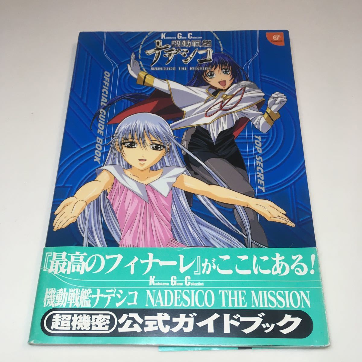  Nadeshiko The Mission NADESICO THE MISSION супер машина . официальный путеводитель Kadokawa Shoten 1999 год первая версия 