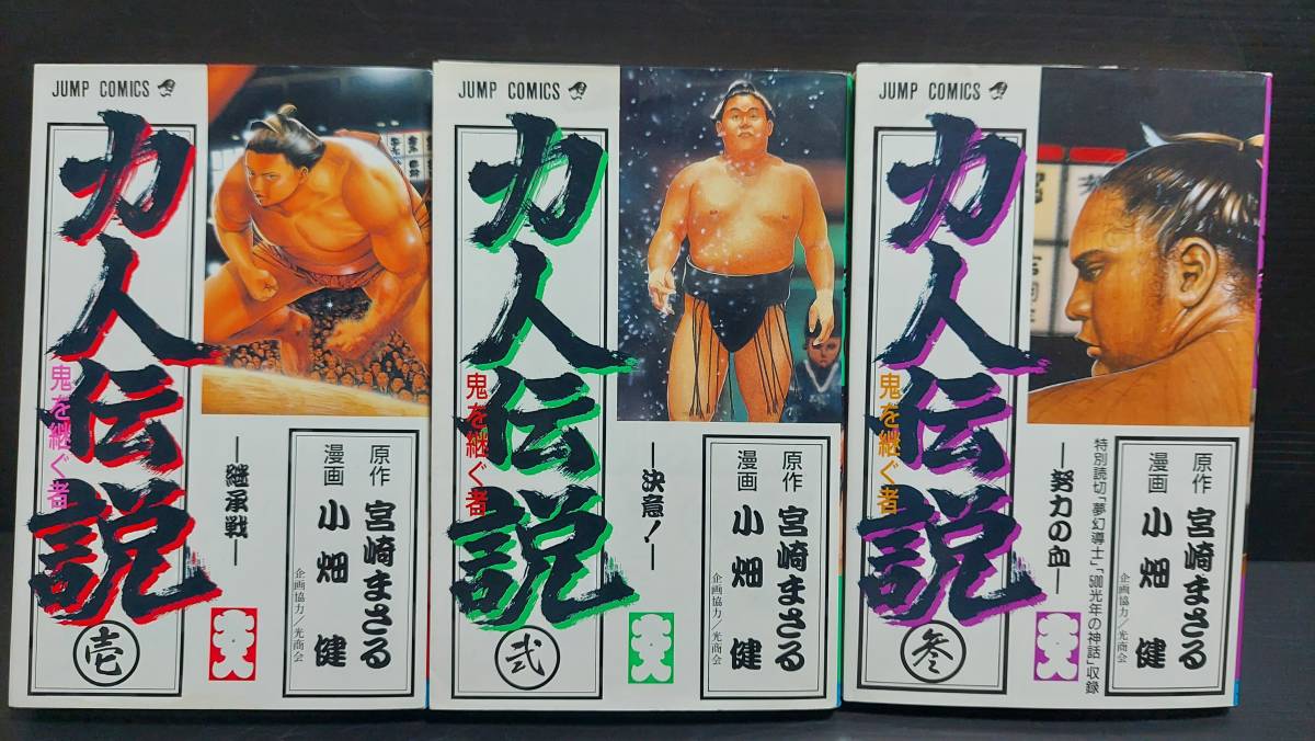 廃刊全3巻セット 小畑健 宮崎まさる 力人伝説 鬼を継ぐ者 1993年貴乃花 貴花田 若乃花 若花田 千代の富士 少年ジャンプ 全巻セット 売買されたオークション情報 Yahooの商品情報をアーカイブ公開 オークファン Aucfan Com 廃刊全3巻セット 小畑健 宮崎まさる 力人伝説 鬼を継ぐ者 1993年貴乃花 貴花田 若乃花 若花田 千代の富士 少年ジャンプ 全巻セット 売買されたオークション情報 Yahooの商品情報をアーカイブ公開 オークファン Aucfan Com