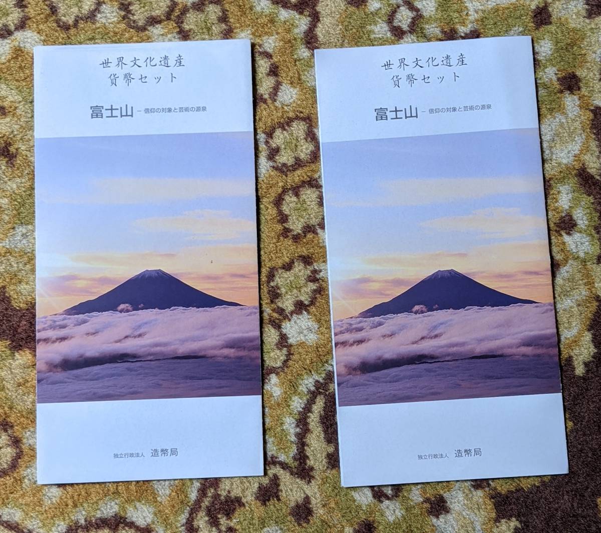 富士山　世界文化遺産貨幣セット　メダルなし　申込書２枚_画像1