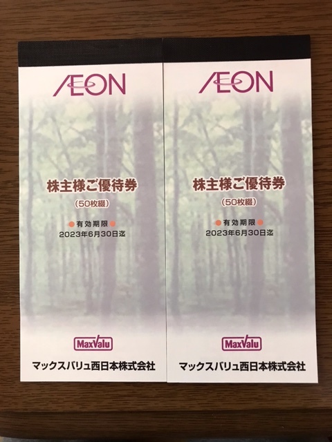 ☆送料無料☆ 【最新】 マックスバリュ西日本 株主優待券 100円×50枚×2