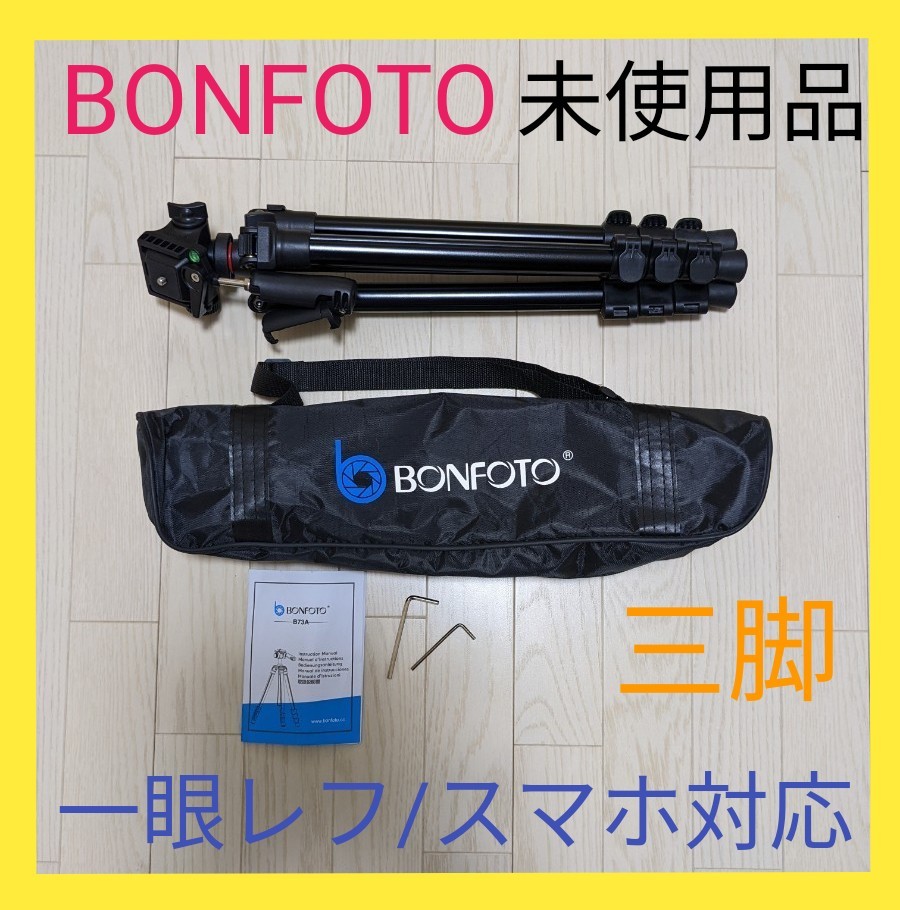 BONFOTO B73A 三脚 軽量アルミ製 取扱説明書 専用ショルダーケース 六角レンチ2本 未使用品★カメラ撮影、自撮り棒! BONFOTO B73A 三脚 軽量アルミ製 取扱説明書 専用ショルダーケース 六角レンチ2本 未使用品★カメラ撮影、自撮り棒!