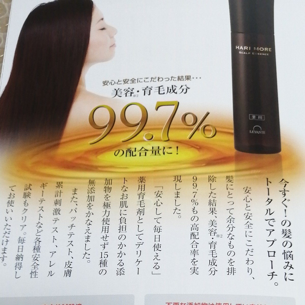 120ml×3本セット☆薬用ハリモア 薬用育毛エッセンス (nc635) その他