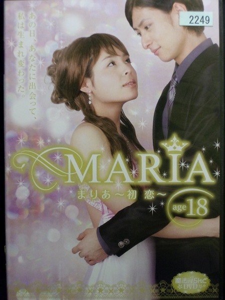 95_00047 魔法のiらんどDVD MARIA age18 ～初恋～ age19 ～心涙～ age20 ～運命～ 全３巻/(出演)西原亜希、古川雄大,他_※DVDケース無し