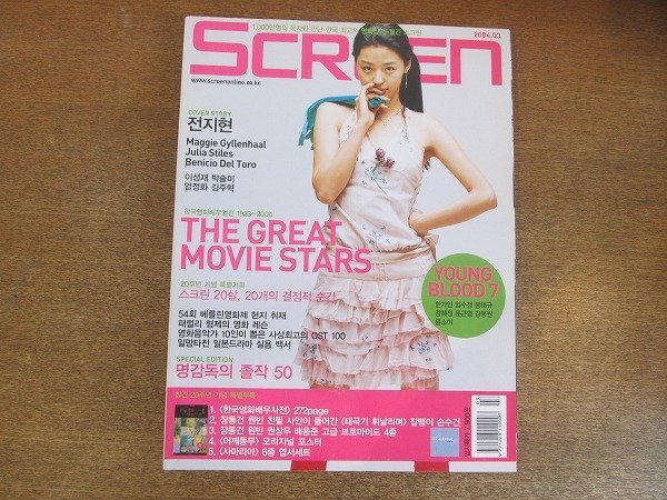 2206MK●韓国映画雑誌「SCREEN」241/2004.3●チョン・ジヒョン/イ・ソンジェ/パク・ソルミ/オム・ジョンファ/キム・ジュヒョク_画像1