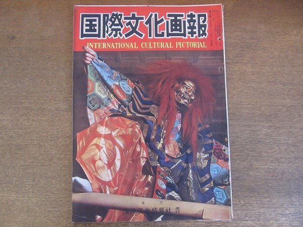 2206MK●国際文化画報 1951昭和26.6●憲法4周年の式典/ヘリコプター時代/戦略物資の王座「石油」/国電空前の大惨事(桜木町事故)_画像1