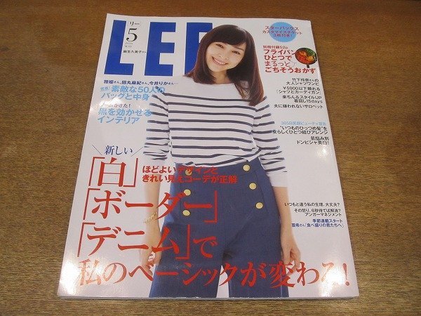 2206ND●LEE リー 2016.5●表紙 麻生久美子/長谷川京子/ともさかりえ/辺見えみり/田丸麻紀/雅姫/竹下玲奈/今井りか/亜希/福田麻琴_画像1