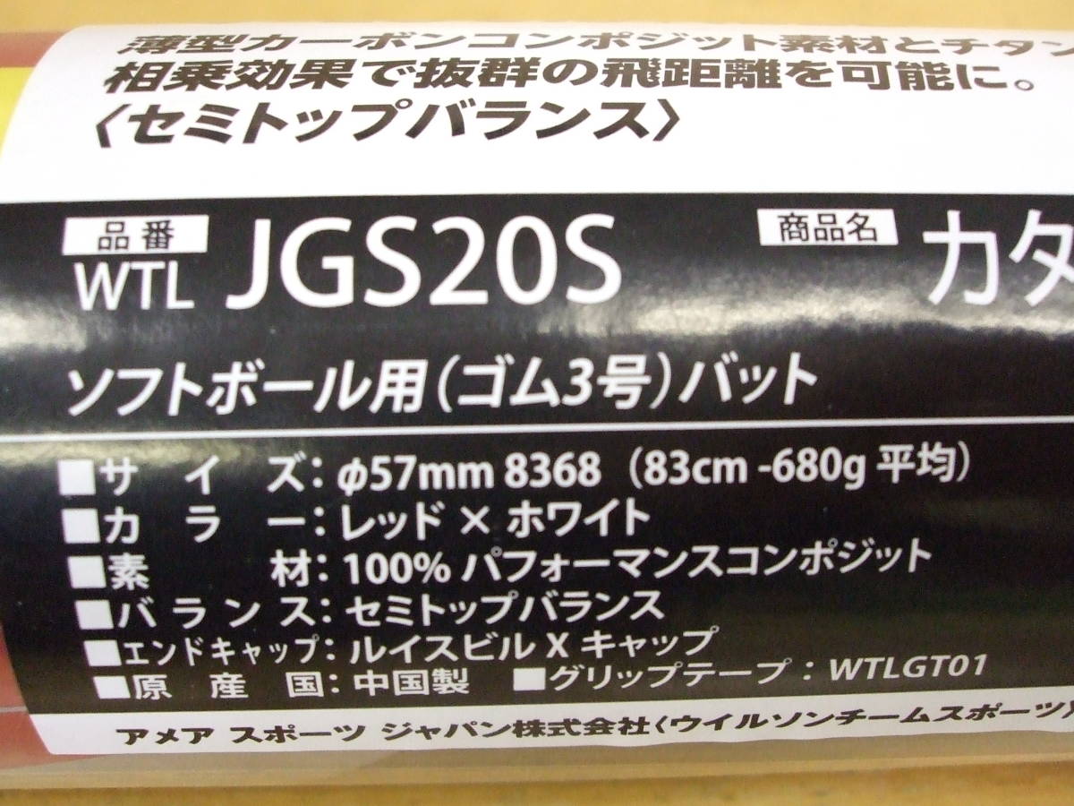 ゴム専用!セミトップ83cm/680g チタンカタリスト2 3号ソフト用 赤×白