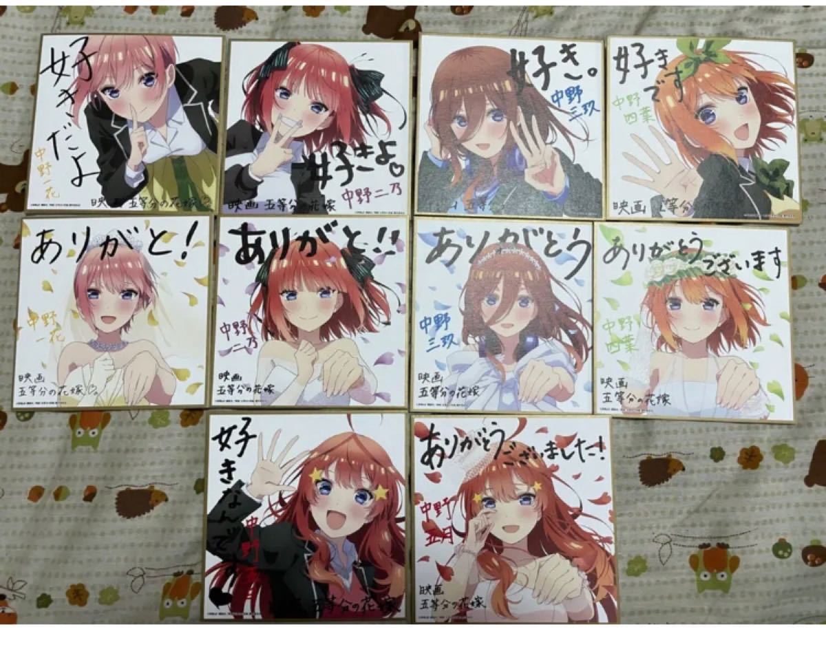 劇場版 五等分の花嫁 入場者特典 色紙 第2弾 第4弾 制服 花嫁 10種 ...