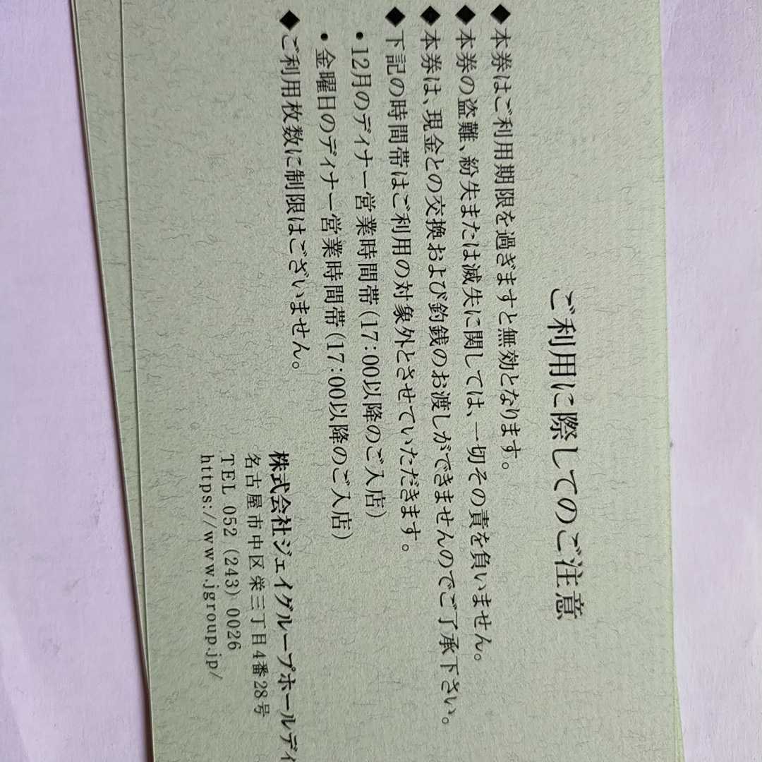 ジェイグループ　ホールディングス　株主優待券　食事券　５０００円分　2023.5.31まで_画像3