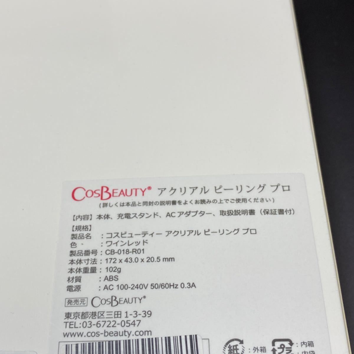 COSBEAUTY ウォーターピーリング 超音波美顔器