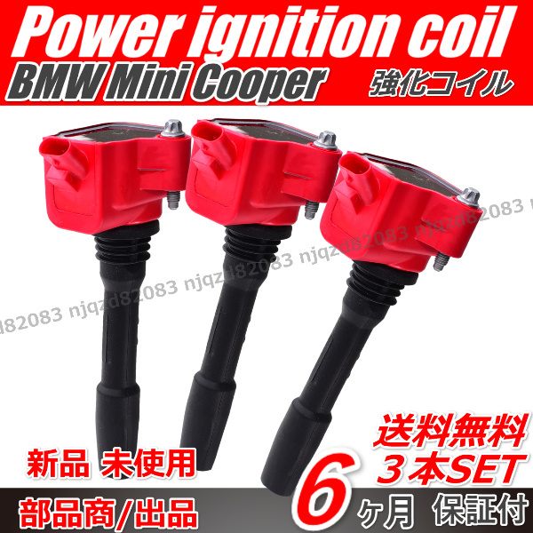 送料無料 馬力アップ BMW ダイレクト イグニッションコイル F48 X1 18i /F39 X2 18i / 12138643360 12138647463 12138678438 3本セット