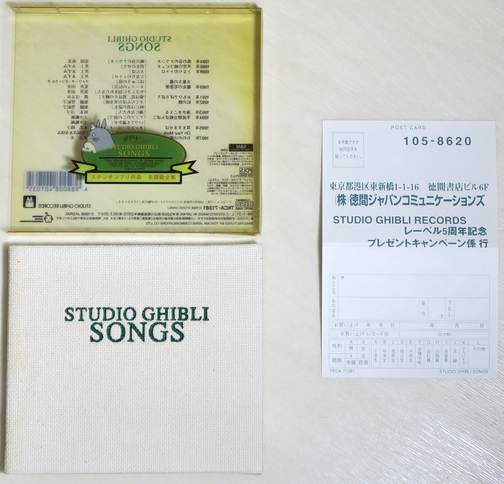 * STUDIO GHIBLI SONGS Studio Ghibli work theme music complete set of works Miyazaki . the first times limitation hard book specification BOX case attaching Picture lable TKCA-71381