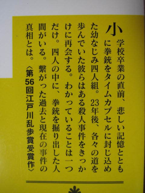 ★再会★横関 大著　講談社文庫_画像2