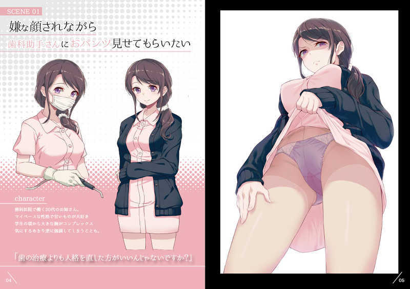 嫌な顔されながらおパンツ見せてもらいたい本３（同人誌）