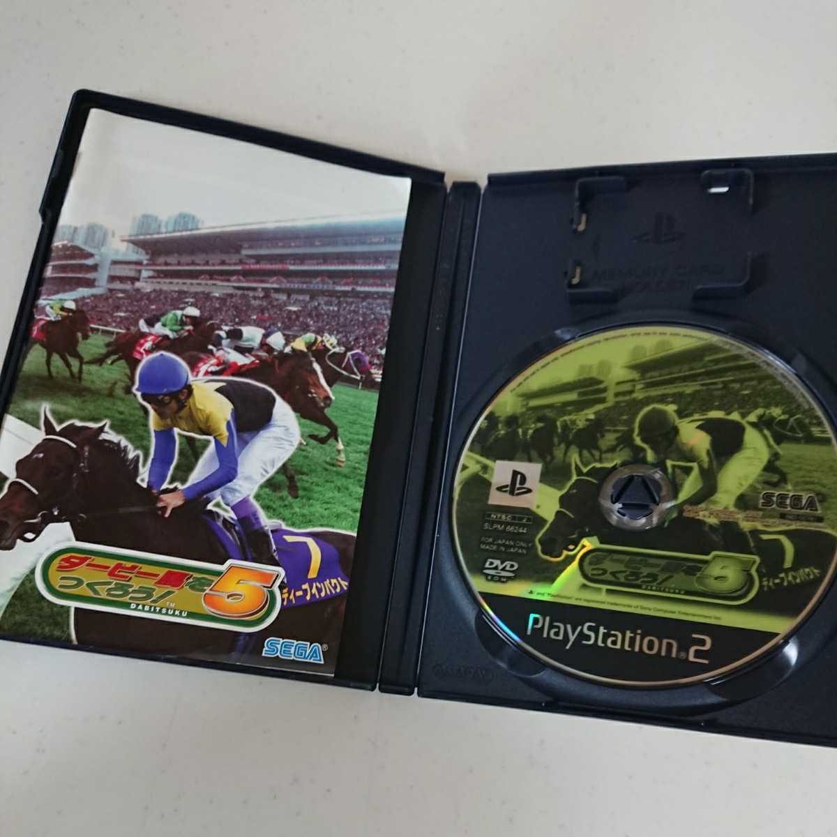 PS2 プレイステーション2 ソフト ダービー馬をつくろう！５ 送料無料！