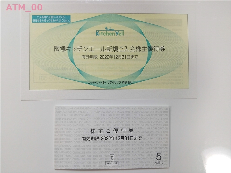 ★株主優待券「エイチツーオーリテイリング(H2O) 優待券1冊(5枚)」送料込！★_画像1