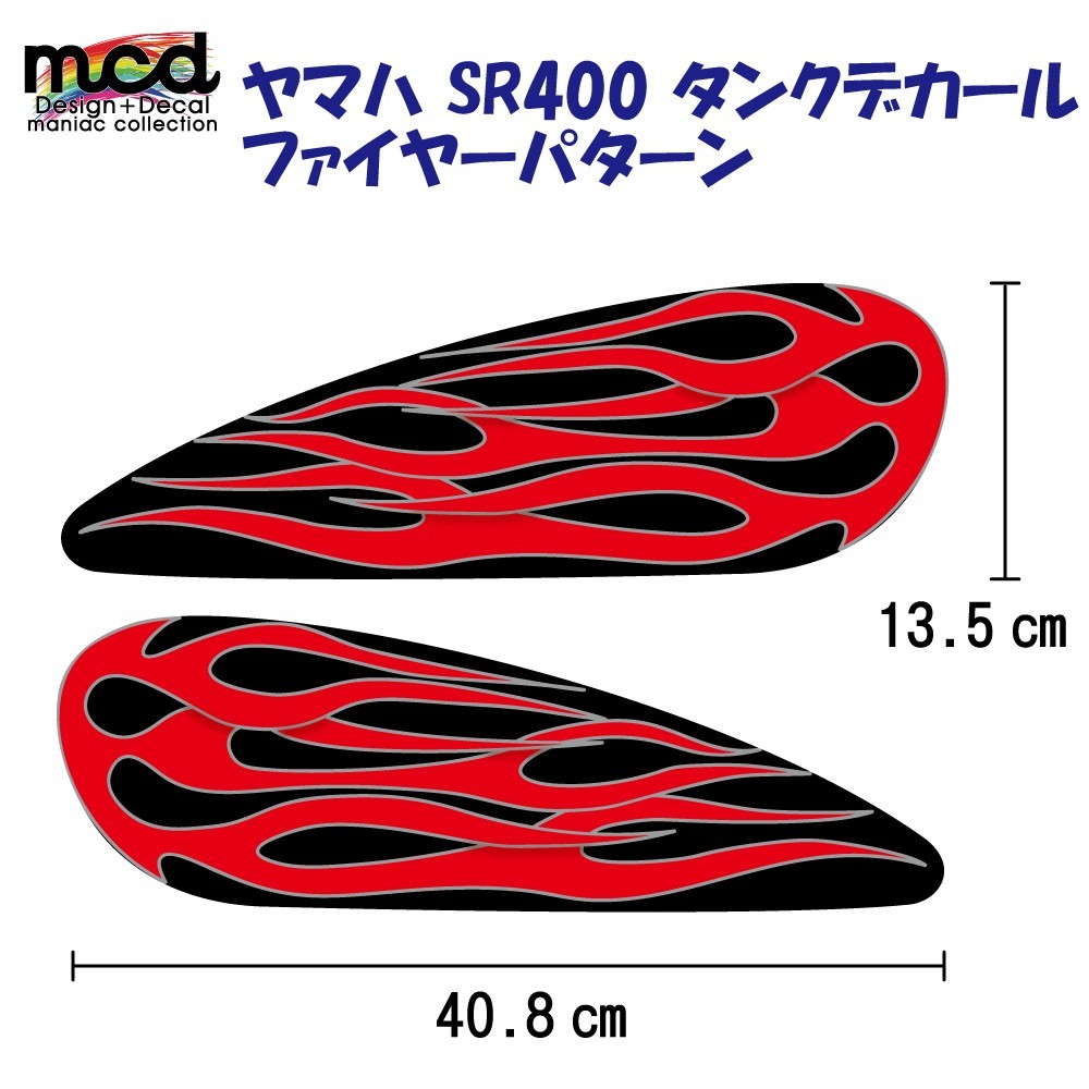 ヤマハ SR400 SR500 タンクデカール ステッカー ロングファイヤー ブラック YAMAHA バイクカスタム 塗装_画像1