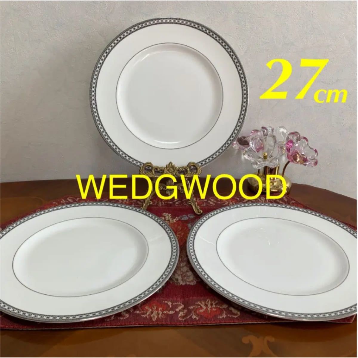 ウェッジウッド WEDGWOOD コントラスト 27cmディナープレート 3枚 未