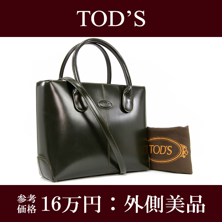 定期入れの 【全額返金保証・送料無料・外側美品】TOD'S・トッズ・2WAY