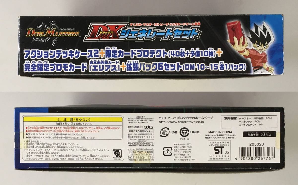 タカラ デュエルマスターズDXジェネレートセット+デッキケース2 タカラ デュエルマスターズDXジェネレートセット+デッキケース2