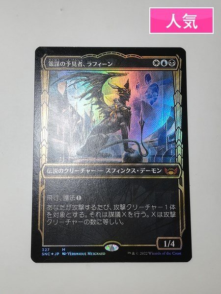 sC479o [人気] MTG Foil 策謀の予見者、ラフィーン Raffine Scheming Seer SNC-BF 金 R レア 日本語版1枚_画像1