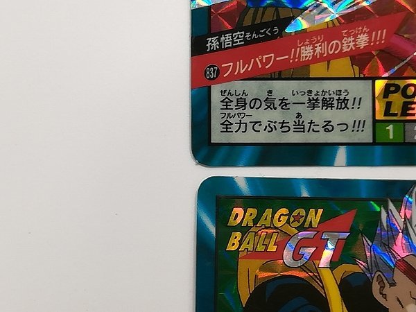 sA008o [当時物] ドラゴンボール GT カードダス スーパーバトル No.837