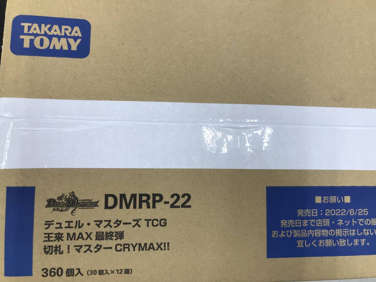 ブランド カートン DMRP22 超マスターCRYMAX‼︎ 12box 12箱 未開封 までの
