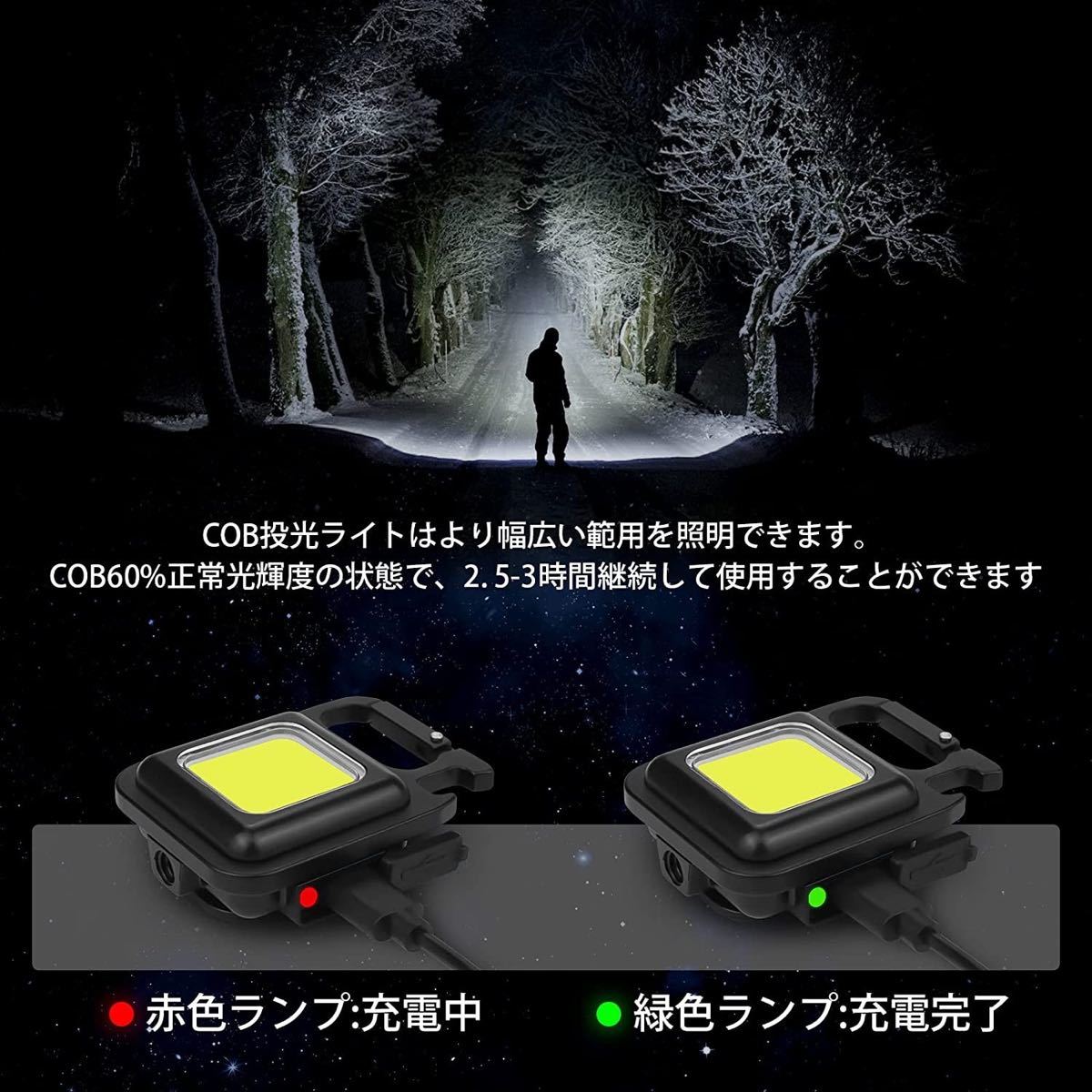 LED COBライト 作業灯 USB充電式 キーホルダー式 アウトドア