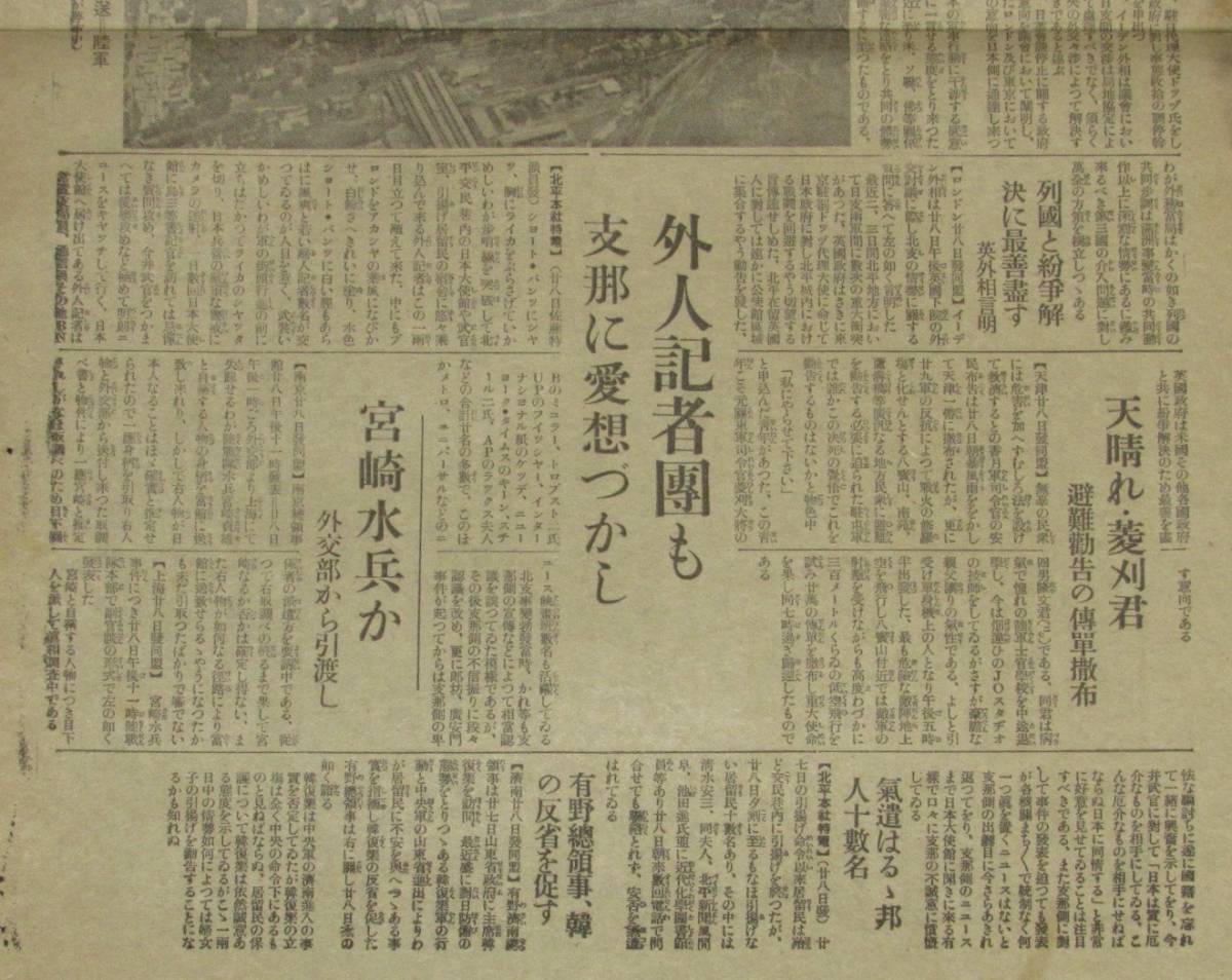 【戦前新聞】東京日日新聞　号外　昭和12年7月29日　正義の皇軍・支那軍を粉砕_画像6