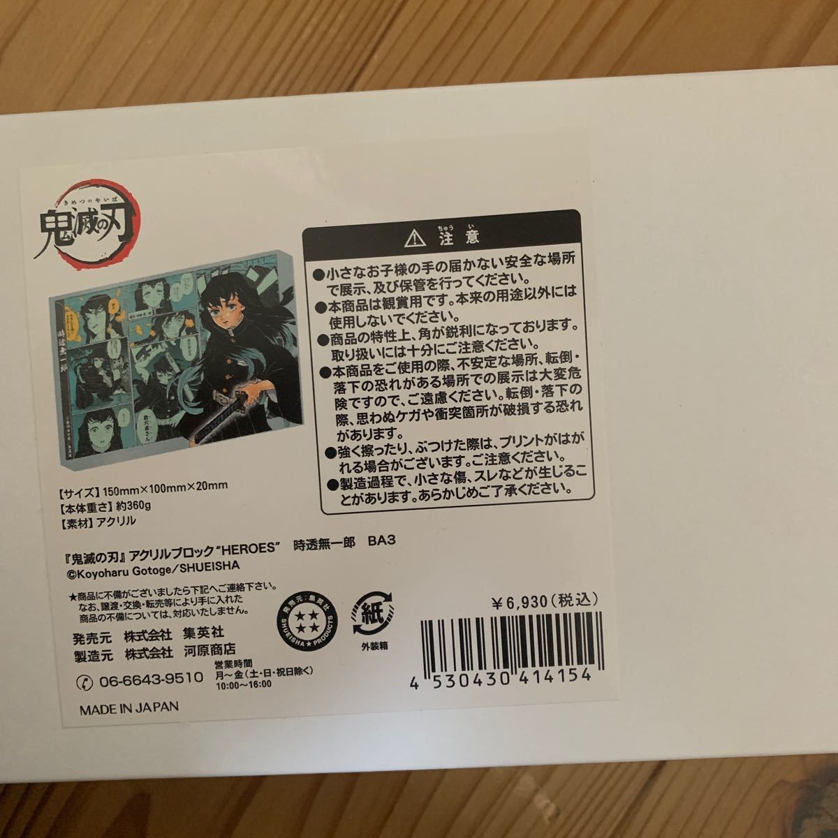 鬼滅の刃 アクリルブロック 時透無一郎 ccorca.org