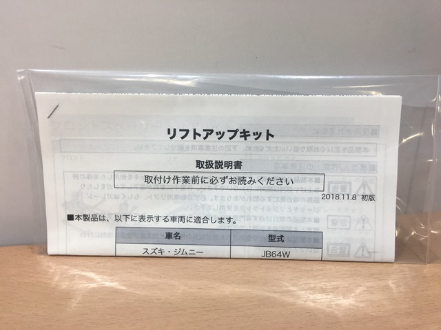 送料無料】SilkRoad/シルクロード リフトアップキット STEP1 SUZUKI