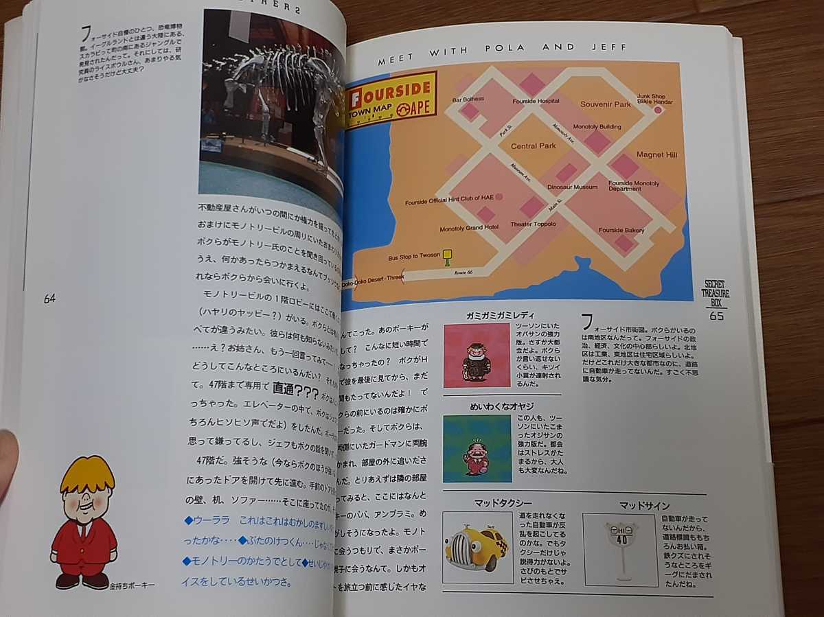 MOTHER2 ひみつのたからばこ マザー2 - その他