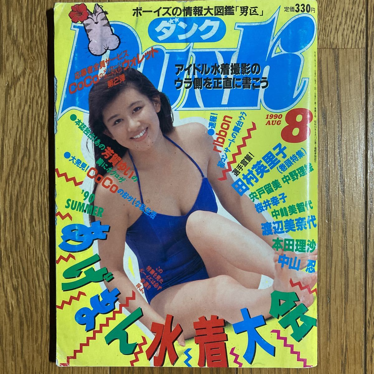 Yahoo!オークション - DUNK 1990年8月号 Yahoo!オークション - DUNK 1990年8月号