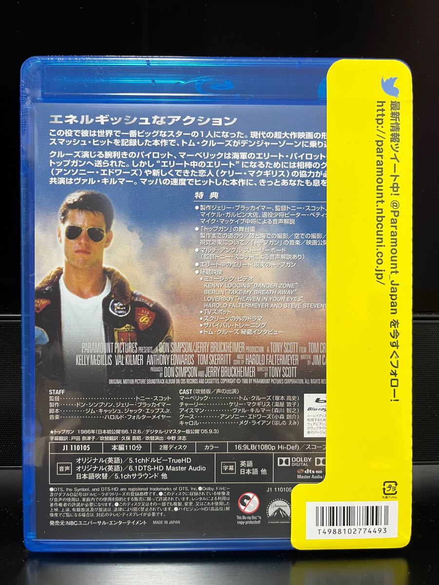 新品未開封 トップガン スペシャルコレクターズエディション Blu-ray