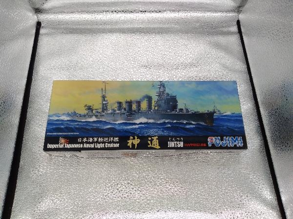 プラモデル フジミ模型 1/700 日本海軍軽巡洋艦 神通 特シリーズ No.104_画像1